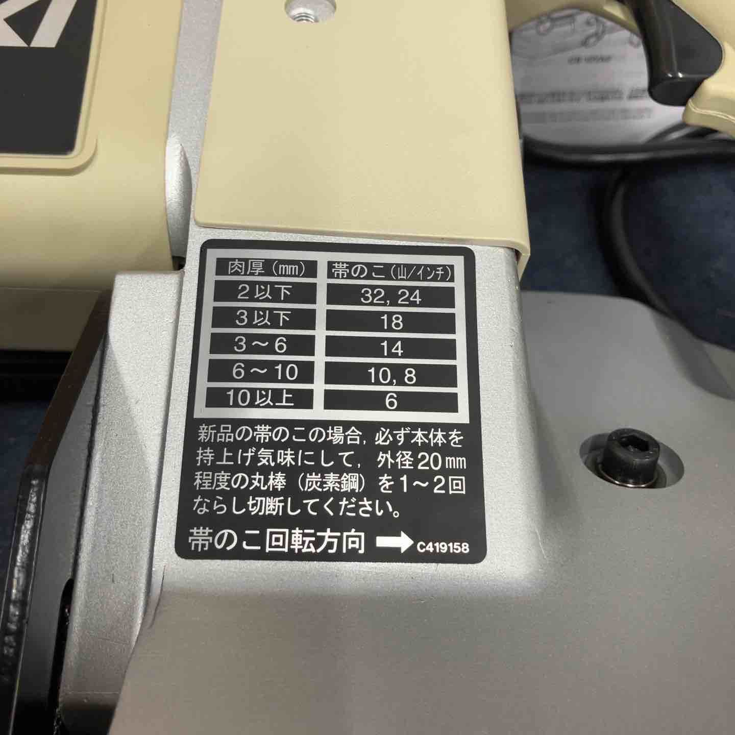 ハイコーキ HIKOKI 旧 日立工機 ポータブルバンドソー CB12VA2 八潮店
