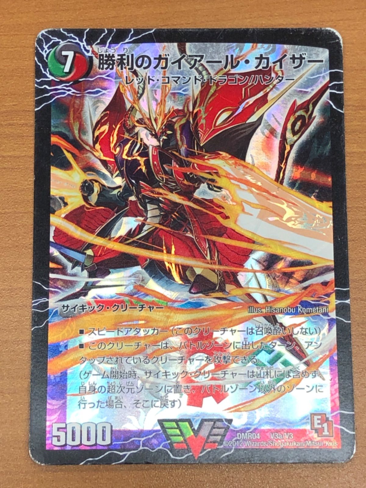 勝利のガイアール・カイザー psa10 初期