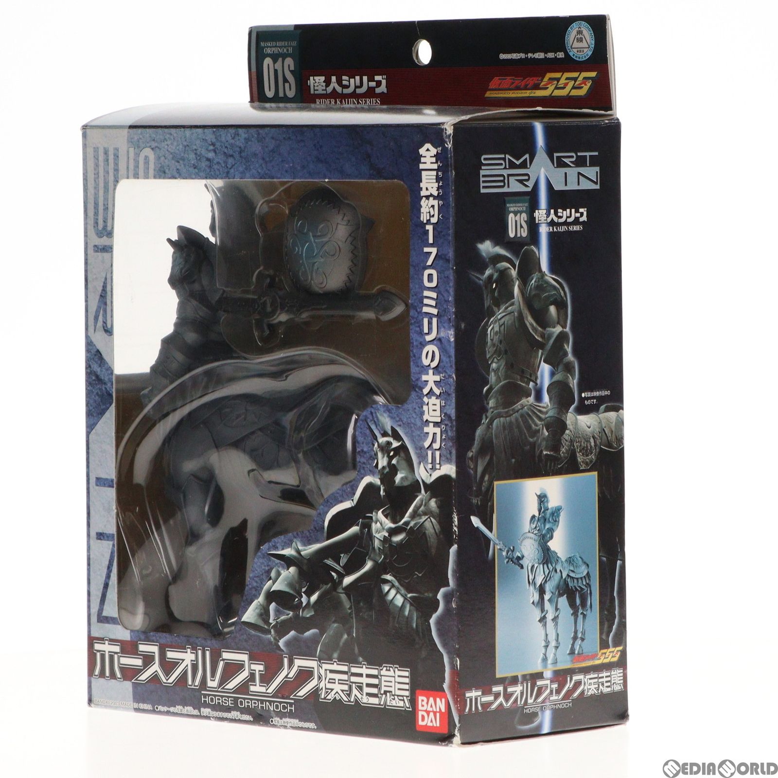 怪人シリーズ ホースオルフェノク疾走態 仮面ライダー555(ファイズ 