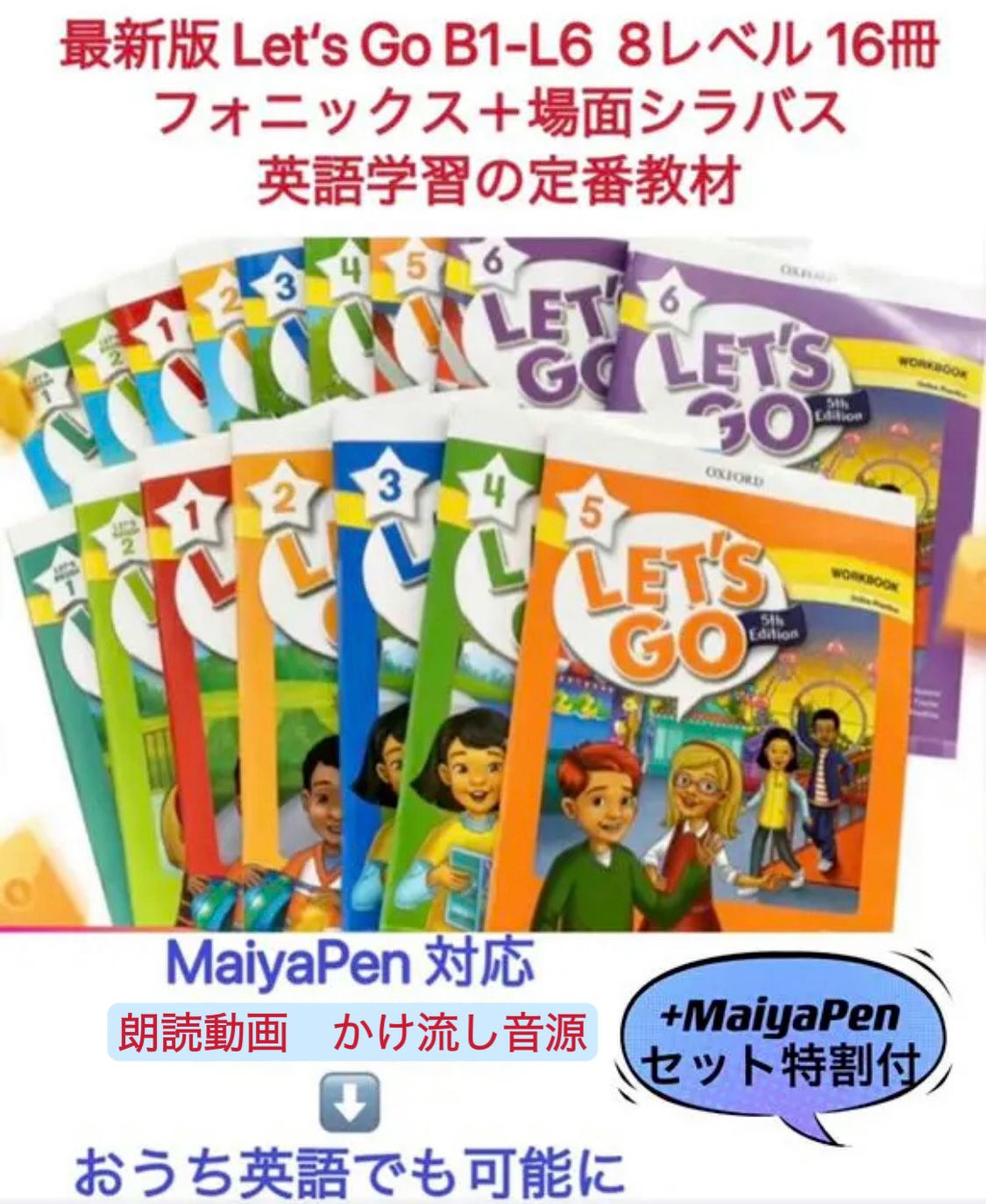 Let s Go 英語絵本 マイヤペン対応 MaiyaPen対応 英語教材 テキスト レッツゴー 練習帳付 動画付 answer keyデータ付 英検 多読 Oxford