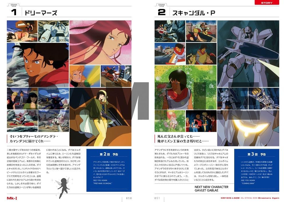 オフィシャルブック ドリーマーズ
