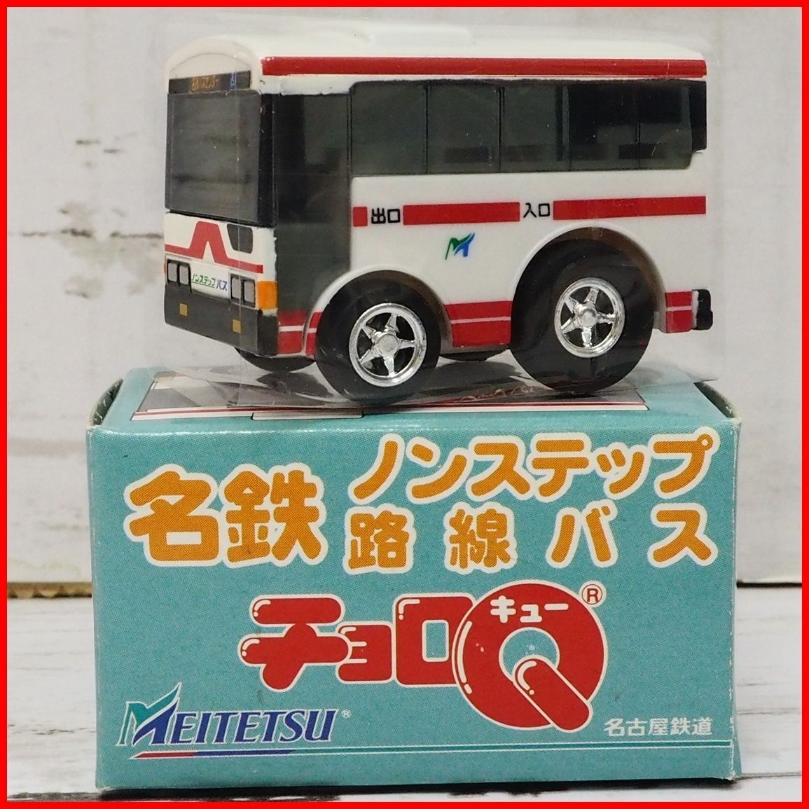 チョロQ バス ミニカーセット まとめ チョロQ No.46 ノンステップバス 都営バス | 鉄道・自動車の模型