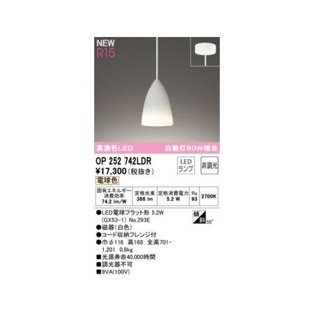 【新品・7営業日以内発送】オーデリック ODELIC OP252742LDR ランプ別梱包【沖縄離島販売不可】