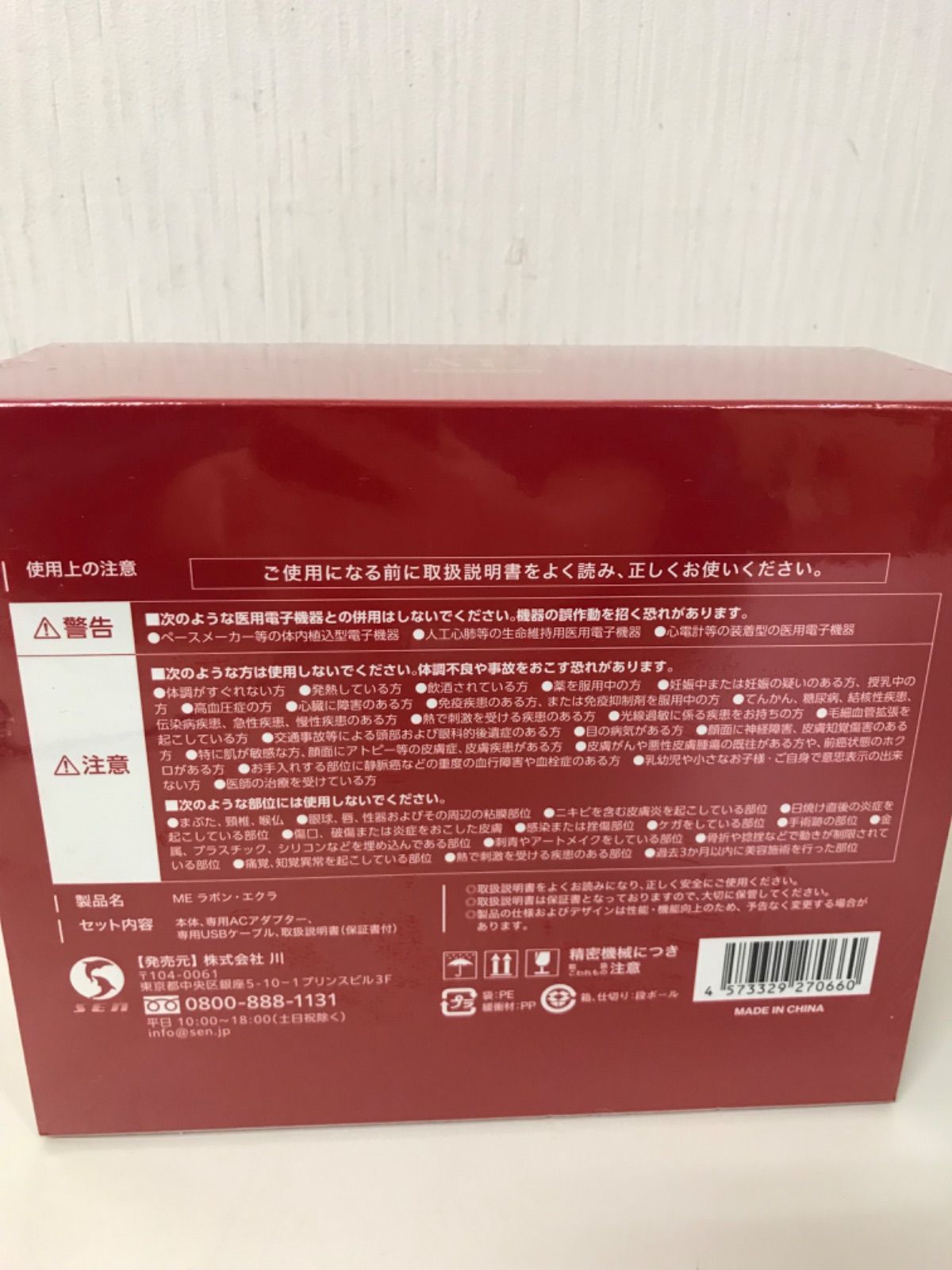 IKKOプロデュース MEラボンエクラ／美顔器 未開封未使用 - メルカリ