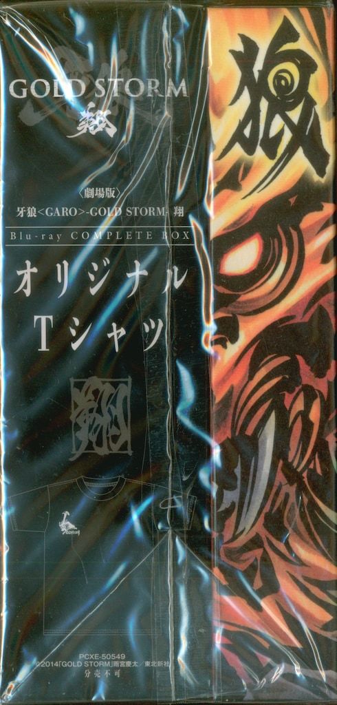 TVシリーズ牙狼GARO GOLD STORM翔 Blu-ray BOX1,2 Amazon.co.jp: TVシリーズ 牙狼(GARO)-GOLD STORM-翔 BD-BOX1