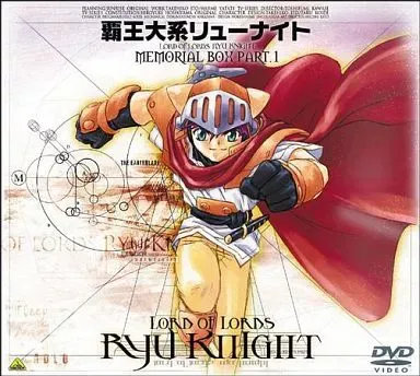 2026年最新】覇王大系リューナイト dvdの人気アイテム - メルカリ