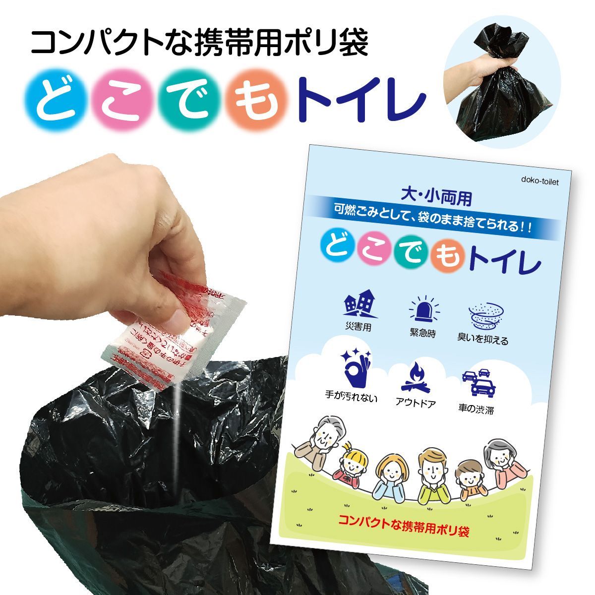 携帯トイレ 105個セット 災害用 簡易トイレ 野外用 段ボール付き 個包装 非常用トイレセット 非常トイレ 非常用トイレ 防災トイレ キャンプ アウトドア 防災グッズ doko-toilet-105