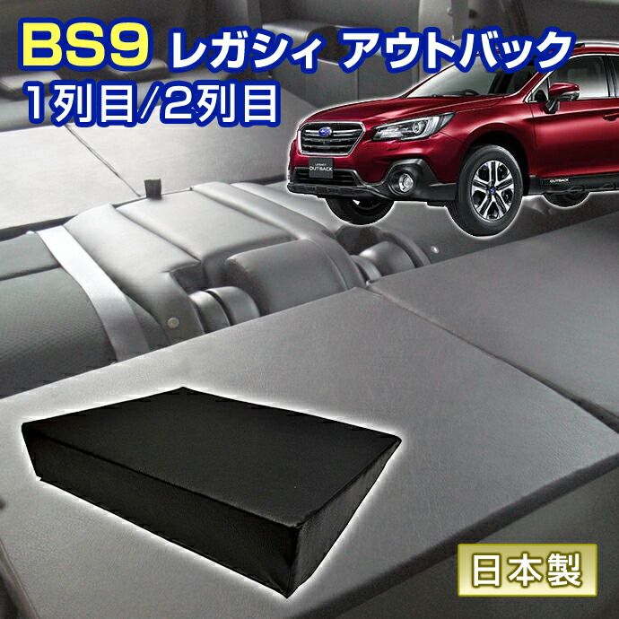レガシィ アウトバック BS9 車中泊 すきまクッション 4個セット 1列目 2列目 SM2個|M2個 マット シートフラットクッション スペースクッション オートキャンプ 日本製