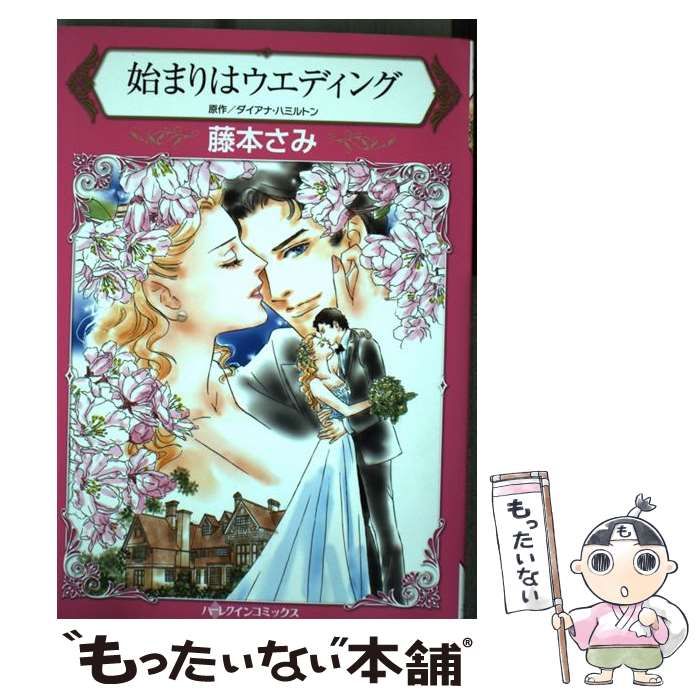 【中古】 名ばかりの結婚/ハーパーコリンズ・ジャパン/ダイアナ・ハミルトン 楽天市場】ハ-レクイン 名ばかりの結婚/ハ-パ-コリンズ
