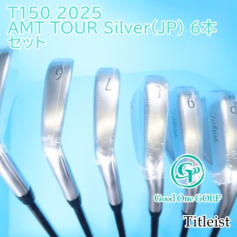 アイアンセット タイトリスト T150 2025|AMT TOUR Silver JP 6本セット|S|32 7695