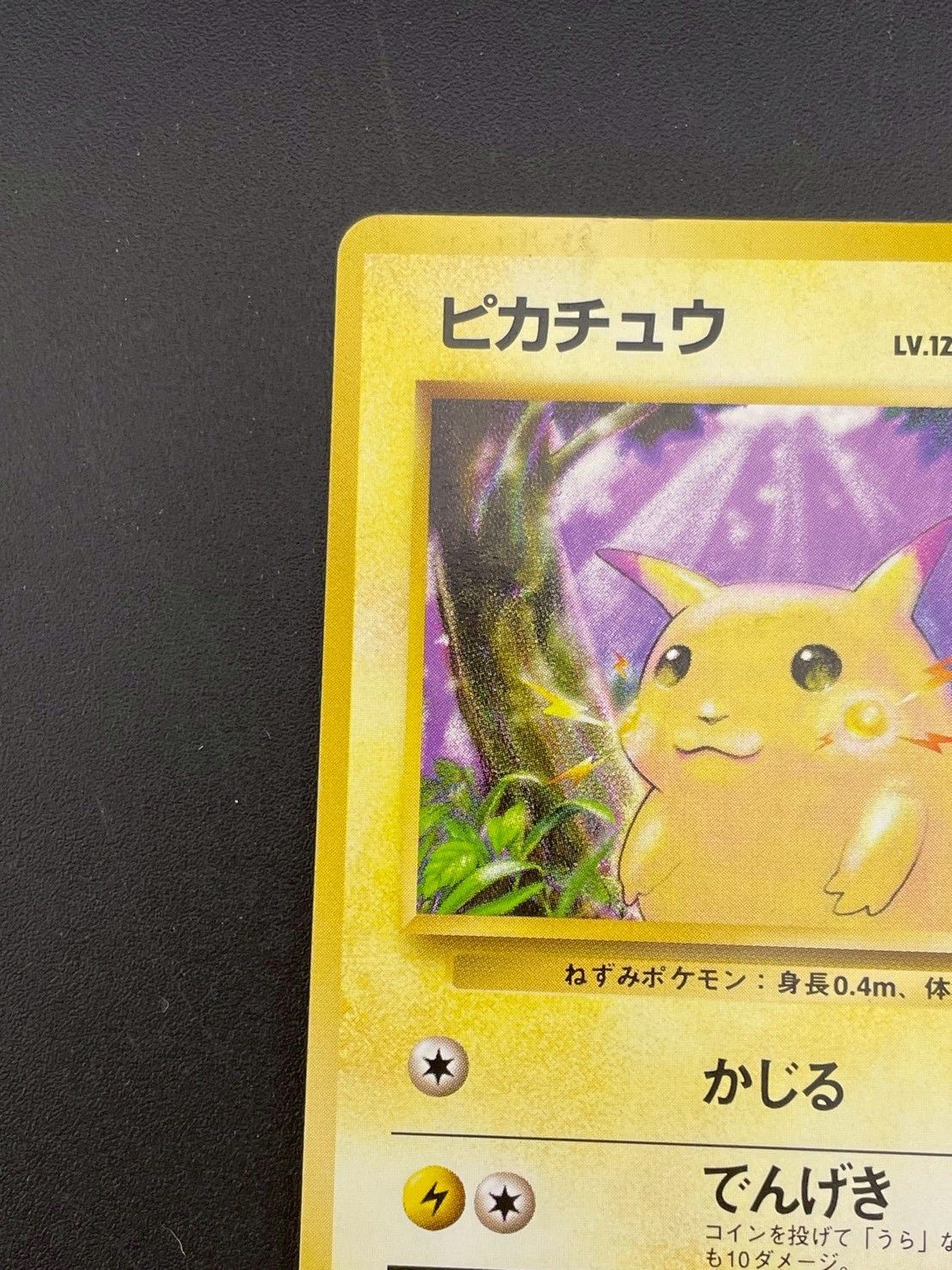 ピカチュウ HP40 ポケモンカード 良品 初版 マークなし ピカチュウ ポケモンカード HP40 状態C】 旧裏