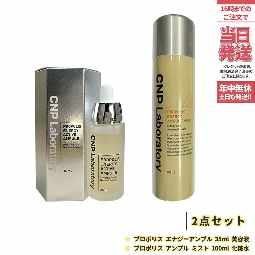 CNP ミスト 100ml 2本セット - スキンケア/基礎化粧品