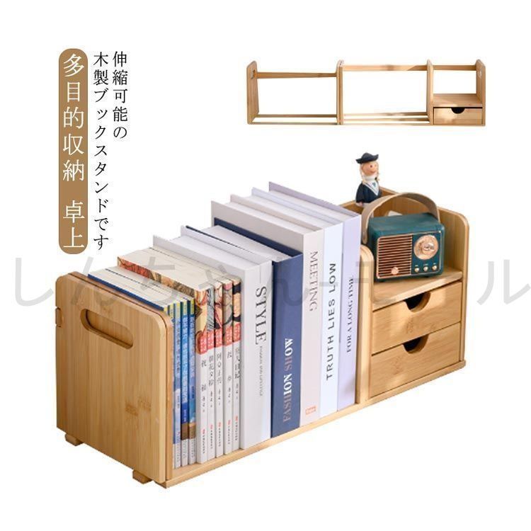【新品・未使用】　4個セット　ブックスタンド　本棚　収納 ナチュラル 新品未使用ブックスタンド 伸縮 木製 卓上 本立て 本棚 ブック