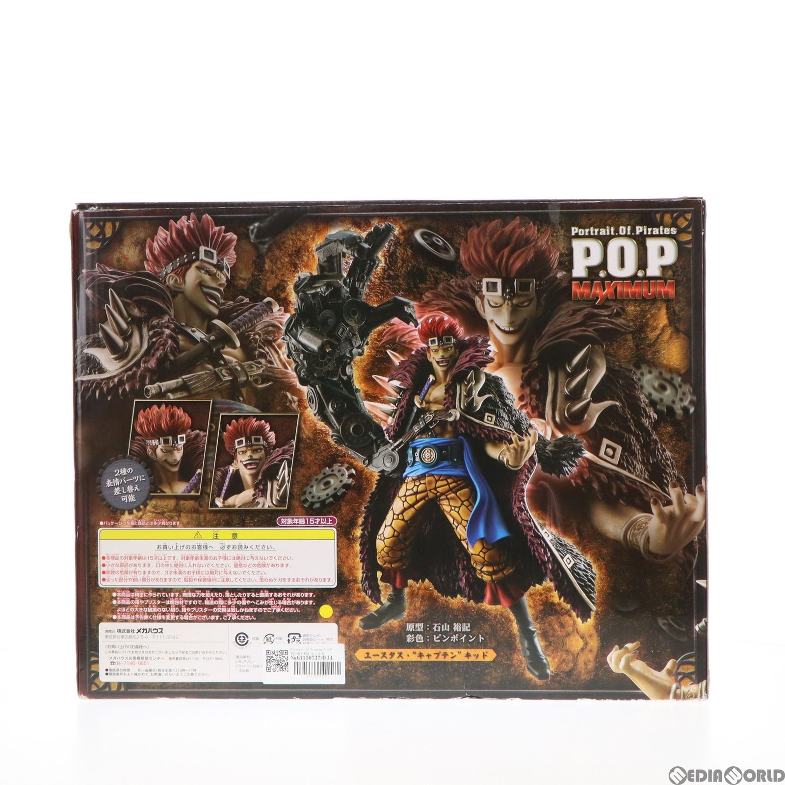 ワンピース pop maximum ユータス・キャプテン キッド P.O.P