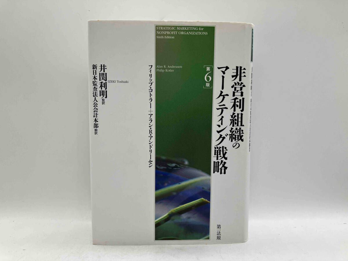 非営利組織のマーケティング戦略 | 非営利組織のマーケティング戦略の