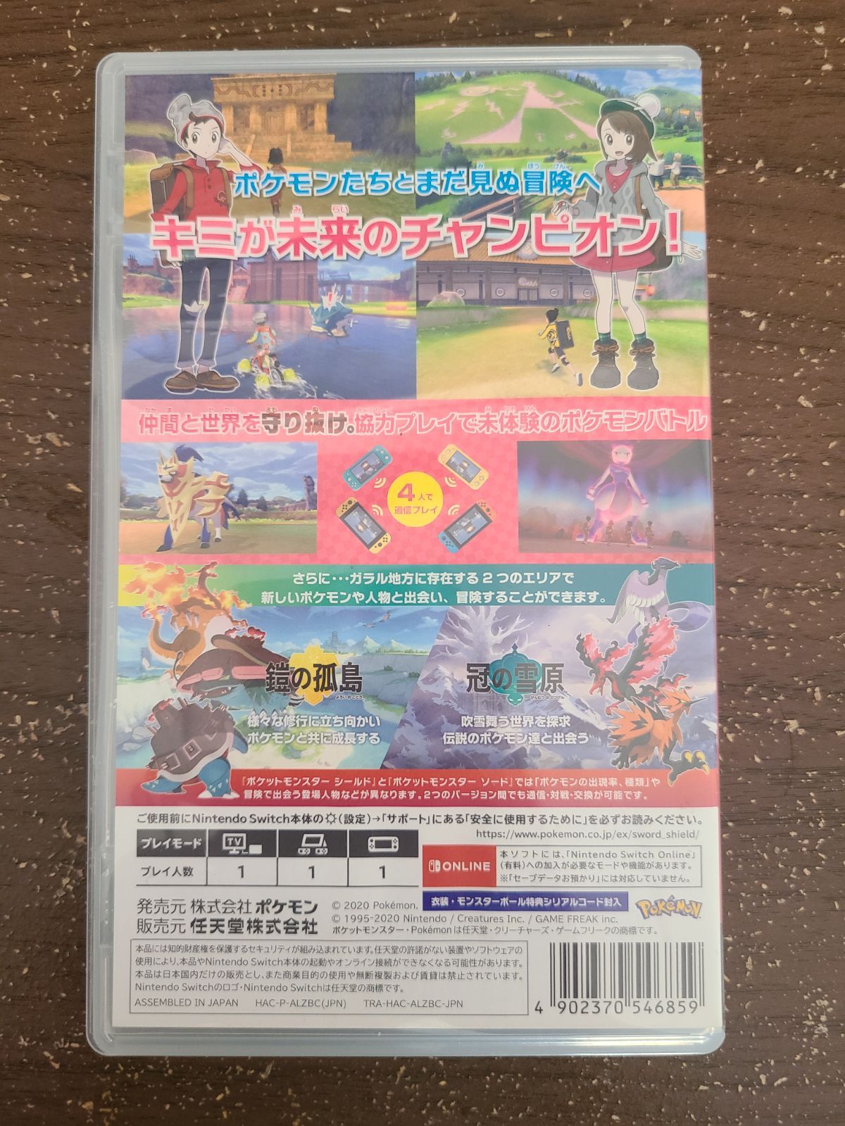 switch ポケットモンスターシールド+エキスパンションパス　POKÉMON ポケットモンスター シールド + エキスパンションパス【買取価格