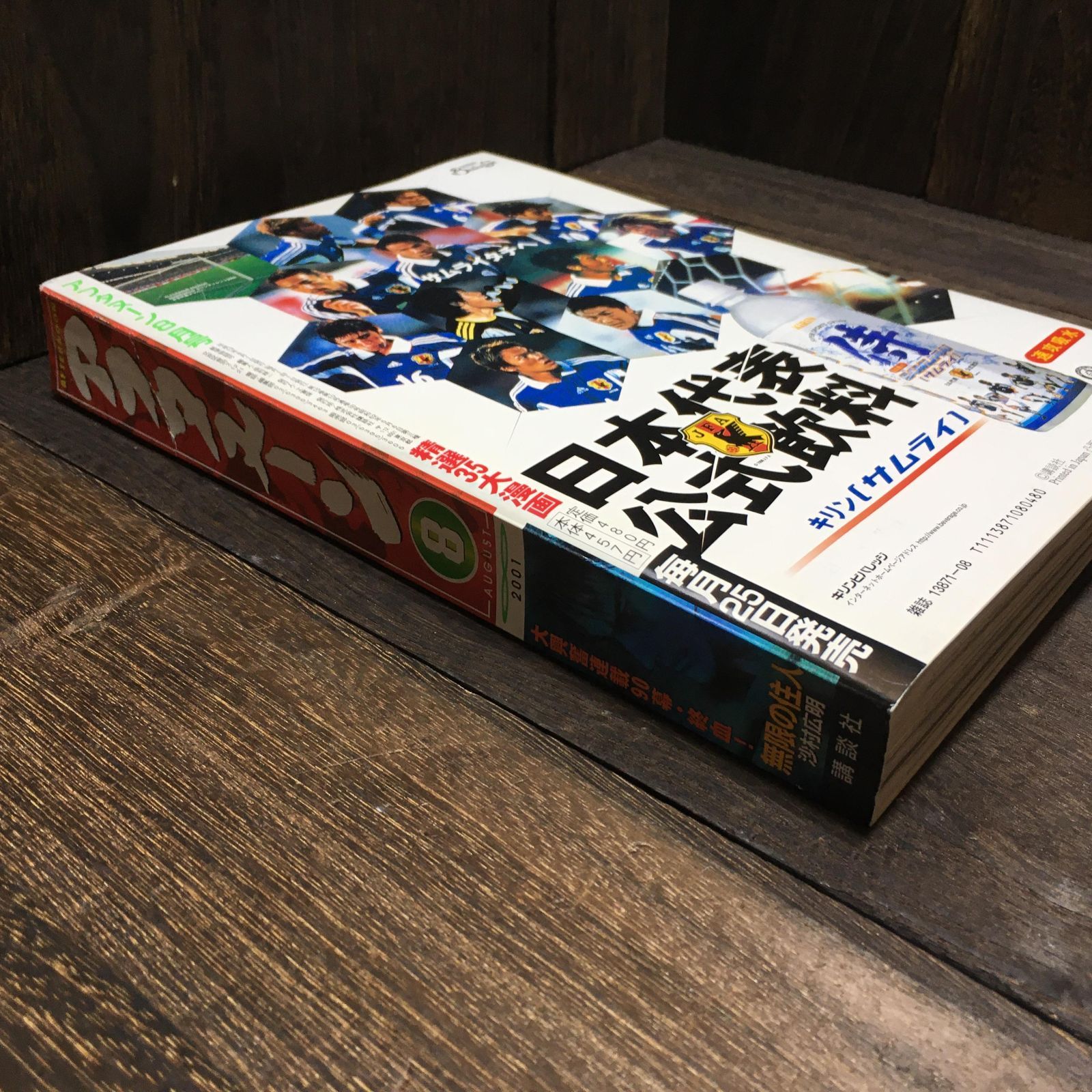 月刊アフタヌーン 2001年 1〜12月号 講談社 月刊アフタヌーン 2001年 8月号 - メルカリ