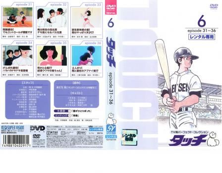 タッチ TV版パーフェクト コレクション 6 episode31～36【アニメ
