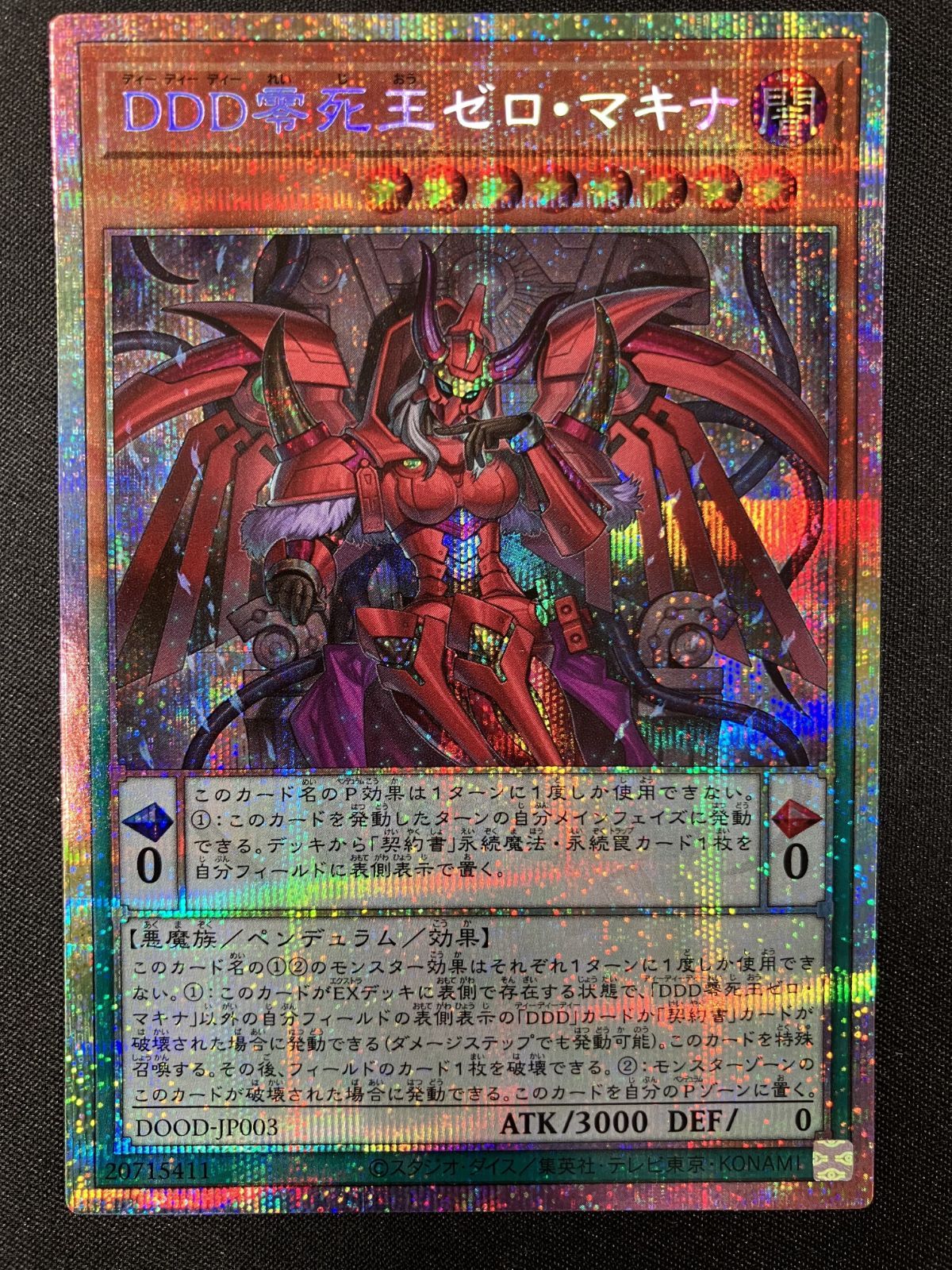 遊戯王 アジア版 DDD零死王ゼロ・マキナ 1枚 遊戯王 アジア版 DDD零死王ゼロ・マキナ 1枚 - メルカリ