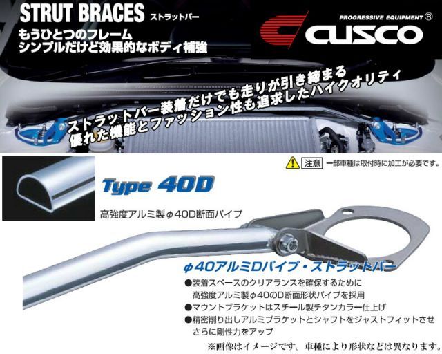 [CUSCO]FD3S RX-7_2WD_0.654L×2/Turbo(H03/12～H14/08)用(フロント)クスコタワーバー[Type_40D][422 570 A]