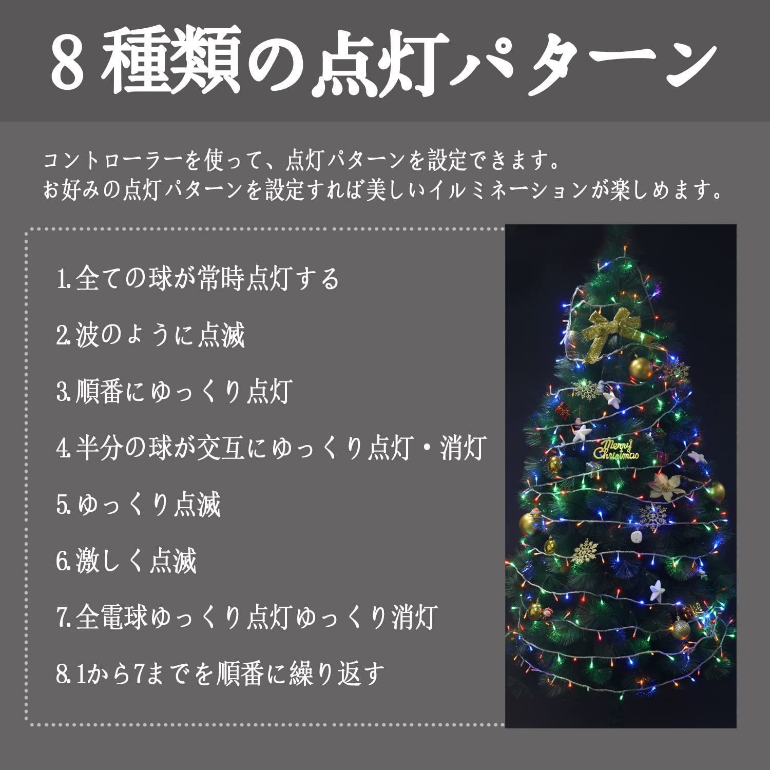 特価セール】LED電飾 部屋 クリスマスツリー 8パターン デコレーション