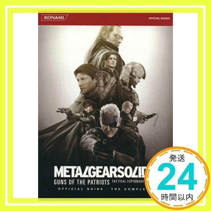 メタルギアソリッド YOJI SHINKAWA コンプリートセット Switch】METAL GEAR SOLID： MASTER COLLECTION Vol.1 | コナミ