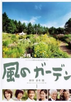 お見逃しなく！ 風のガーデン 6巻セット レンタル落ち DVD