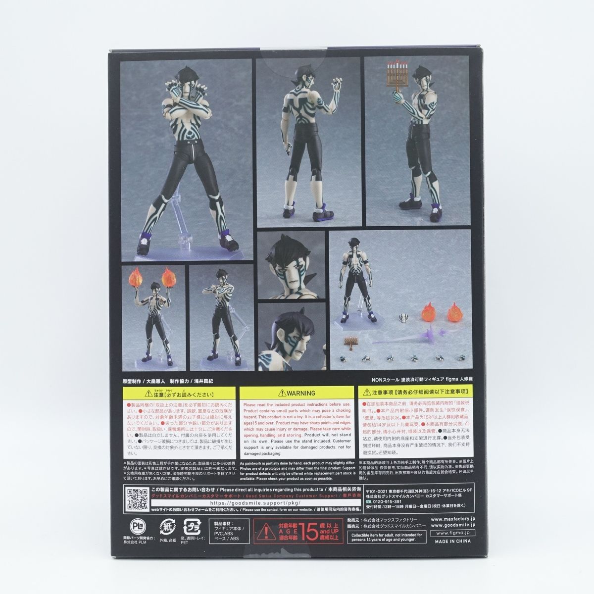 figma 人修羅 真・女神転生III NOCTURNE HD REMASTER 未開封