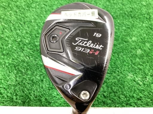 タイトリスト 913 H 19° ユーティリティ UT Titleist ROMBAX 75H フレックスS メンズ 男性用 右利き 右用 Cランク ゴルフクラブ