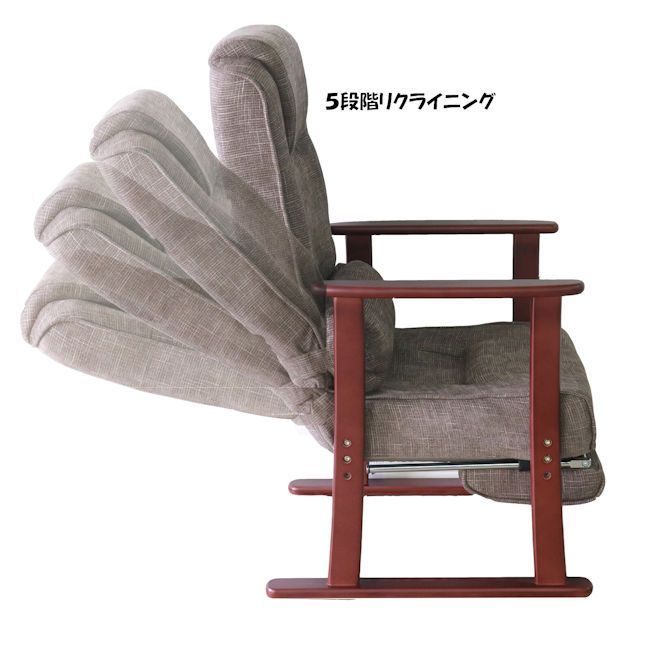 リクライニング木肘高座椅子 フットレスト付 高座椅子 チェア イス 1265