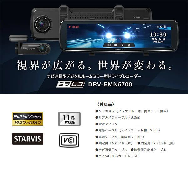 買い取り ケンウッド GPS 11型IPS液晶 DRVEMN5700 11型IPS液晶 ミラレコ ナビ連携型 ナビ連携機能