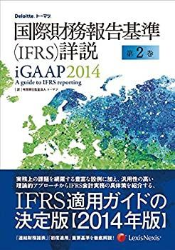 国際財務報告基準(IFRS)詳説 iGAAP2022 第3巻 国際財務報告基準（IFRS）詳説 iGAAP2022 第3巻