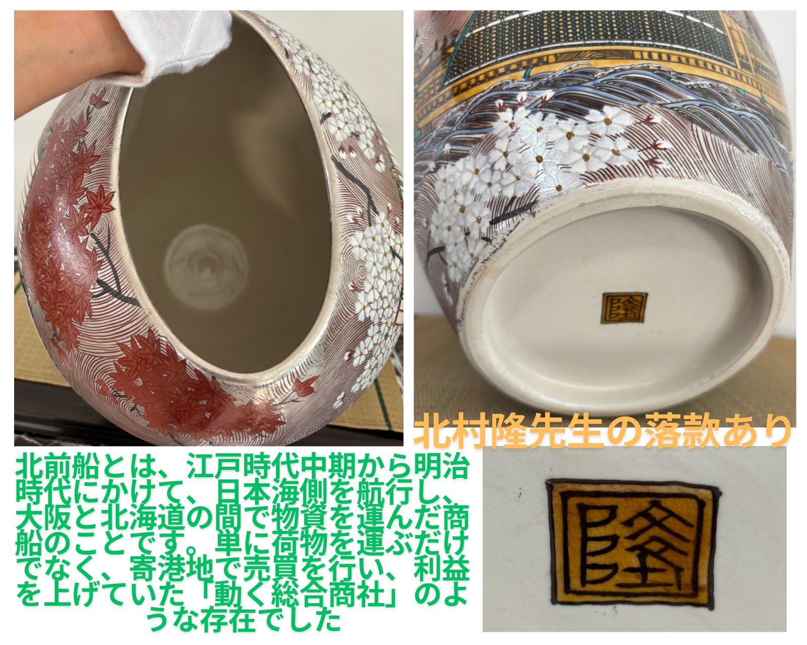 美品 「プラチナ北前船」九谷焼 竹隆窯 北村隆作 日展会友 石川県陶芸 