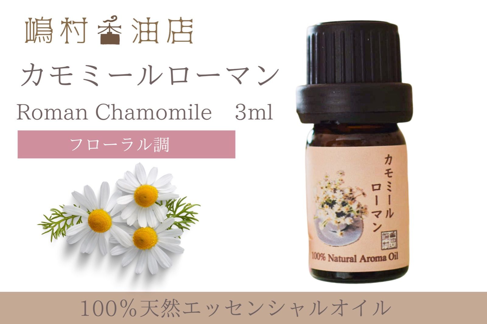 カモミールジャーマン エッセンシャルオイル 約30ml Amazon