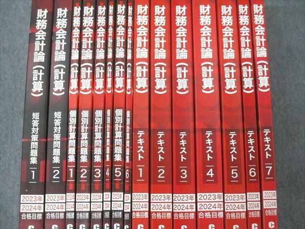 CPA会計学院 公認会計士講座 財務会計論(計算) 個別計算/短答対策問題集等 2023/2024年合格目標 状態良 計15冊 ★ 192L4D CPA会計学院 公認会計士講座 財務会計論(計算) 個別計算/短答