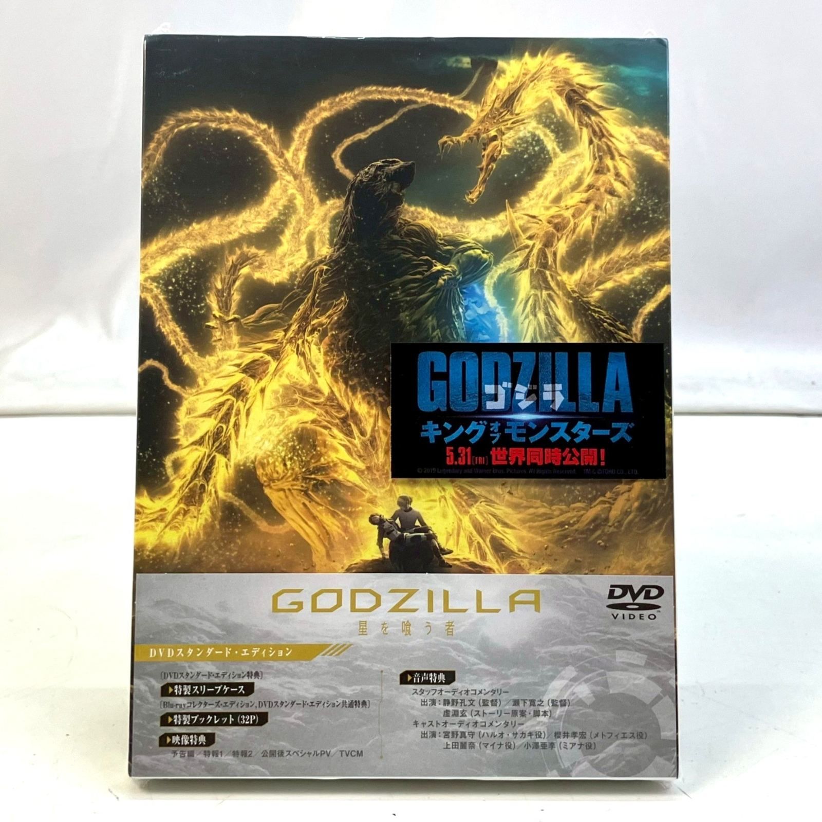01w-5151 〇 未開封品 GODZILLA 星を喰う者 DVD スタンダード