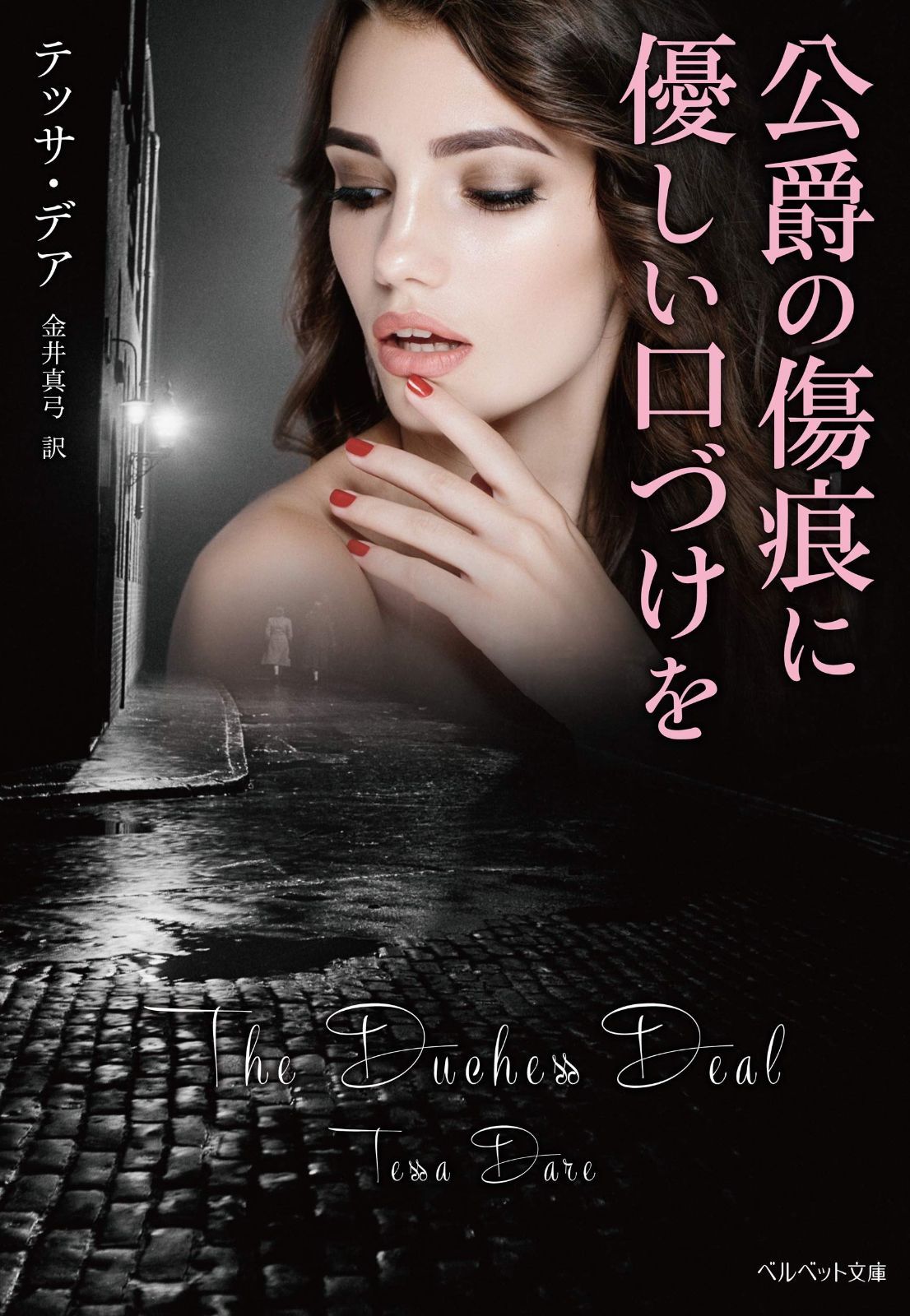 送料込】『青いサーカステントの夜』楠田枝里子（新潮文庫） 楠田