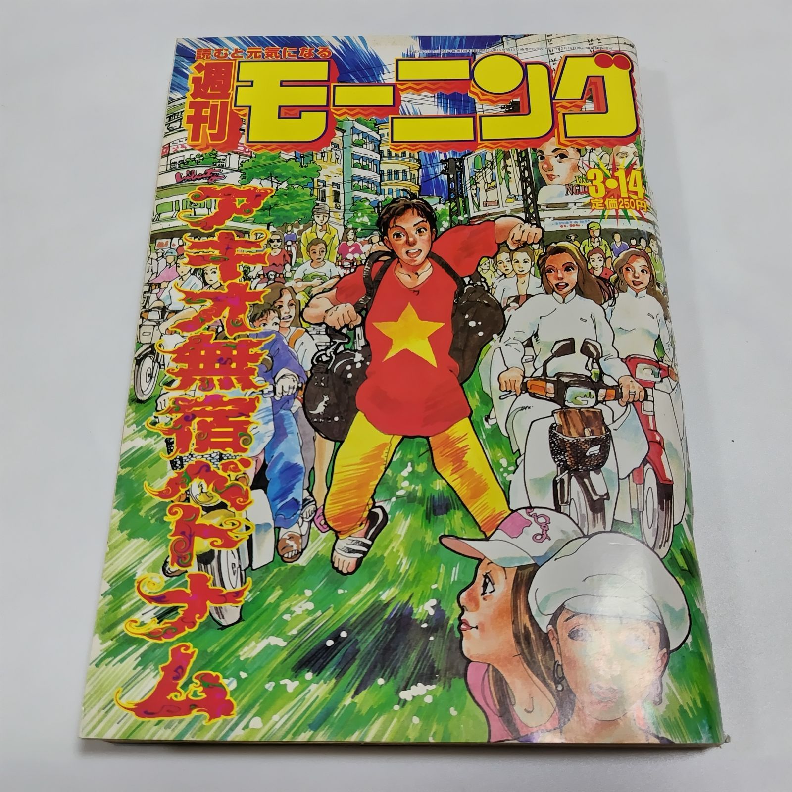 週刊モーニング 最新号 14号 - 青年漫画