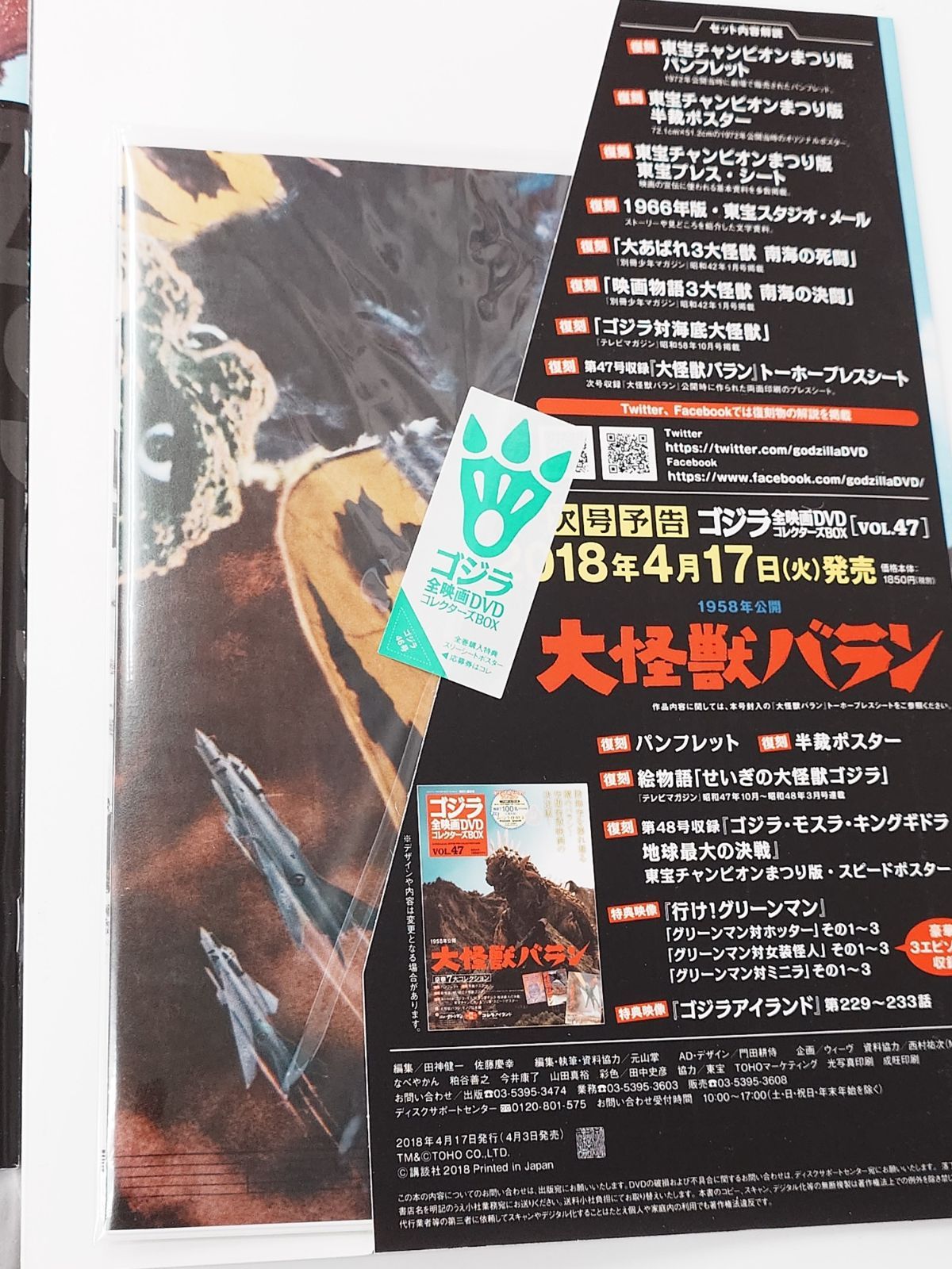 ゴジラ全映画DVDコレクターズBOX VOL.46 エビラ　モスラ　南海の大決闘 ゴジラ全映画DVDコレクターズBOX VOL.46 エビラ モスラ 南海の大