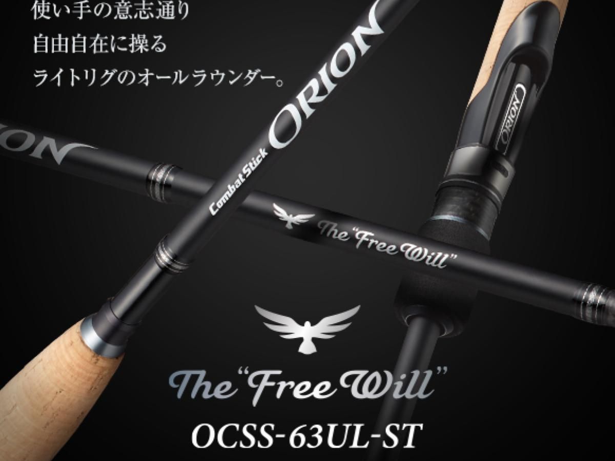 エバーグリーン オライオン OCSS-63UL-ST フリーウィル Evergreen