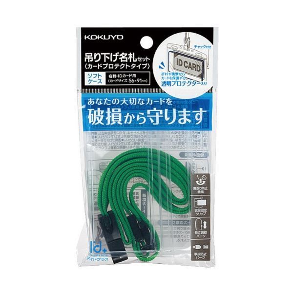 コクヨ 吊り下げ名札セット