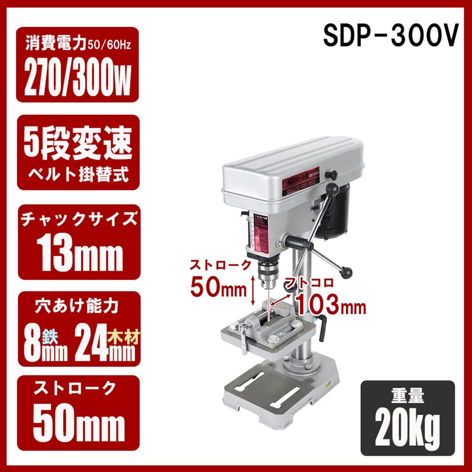 SDP-300V