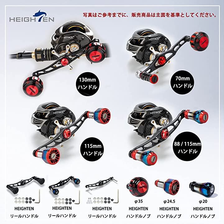 もぶ HEIGHTEN 互換品 115mm ベイト リール ハンドル 70航空アルミ製 汎用