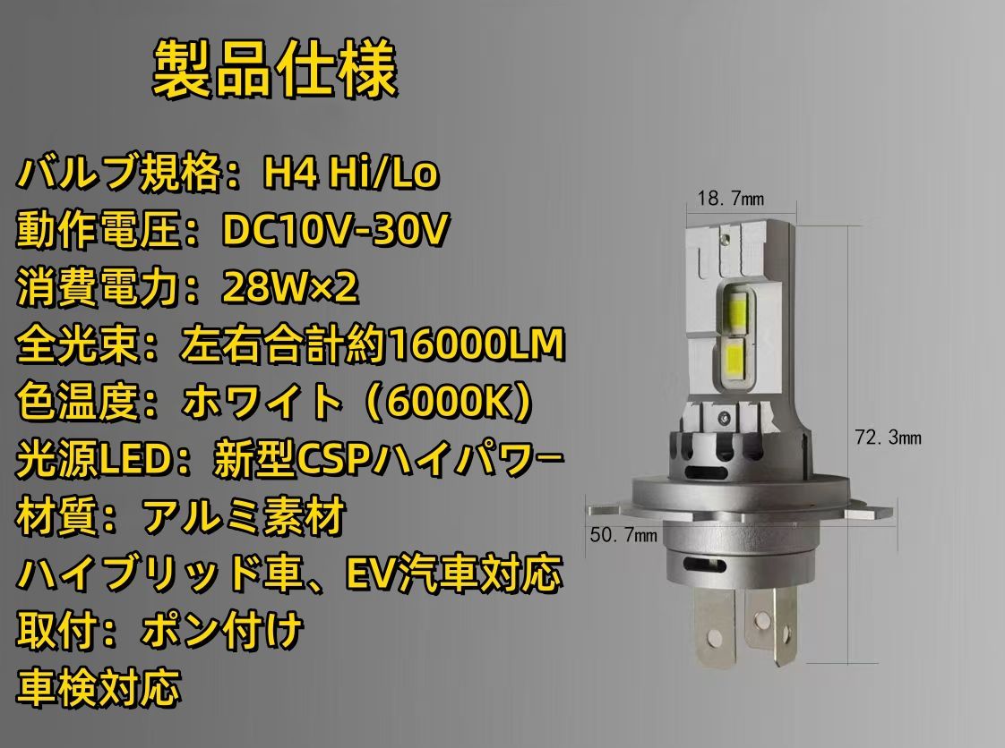 専用出品です 1球 爆光 LED ヘッドライト バルブ H4 特注ハイパワーLEDチップ