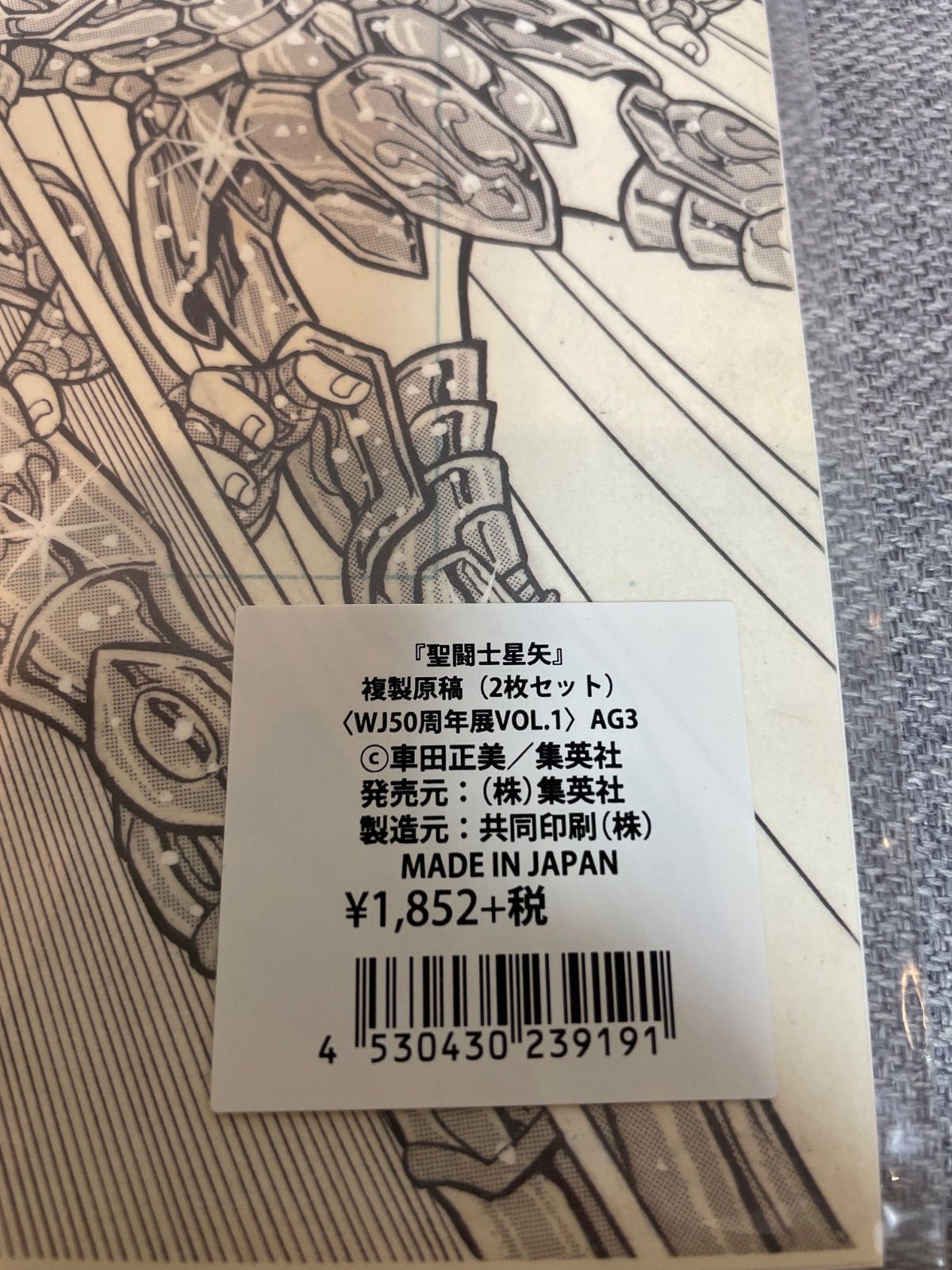 【新品未開封希少】　WJ50 複製原画　複製原稿　聖闘士星矢 新品未開封希少】 WJ50 複製原画 複製原稿 聖闘士星矢