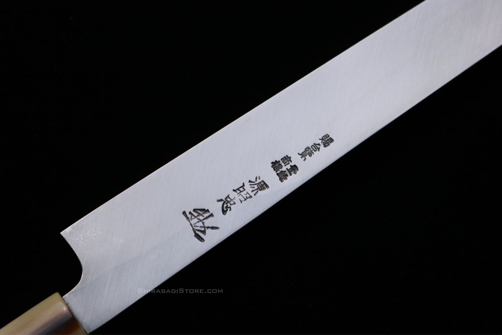 源昭忠 本鍛錬 青鋼 柳刃 尺一 柳刃 源昭忠 尺一