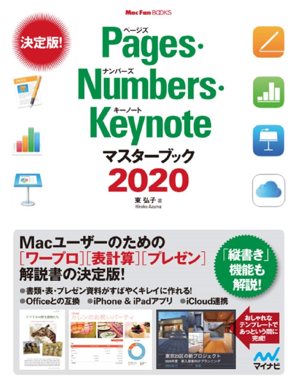 Pages・Numbers・Keynoteマスターブック2020 (Mac Fan Books) 