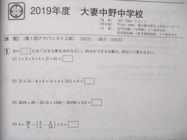 大妻中学校5年間スーパー過去問 2020年度用