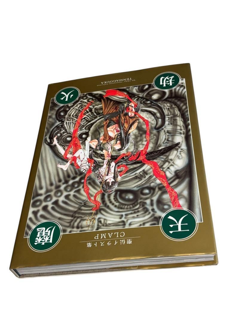 天魔劫火―聖伝イラスト集 - メルカリ