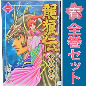 Amazon.co.jp: 龍狼伝 文庫版 全10巻+19～37巻+中原繚乱編 1巻